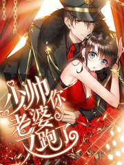 我被最想拥抱的男人威胁了